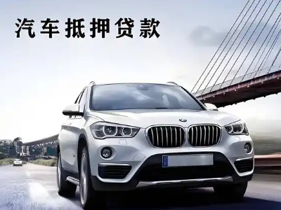 大同区车抵贷如何办理押车和不押车?